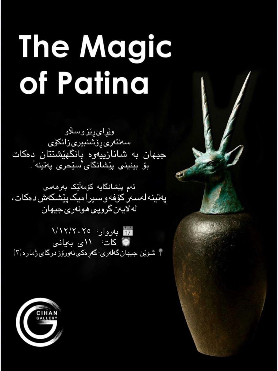 The Magic of Patina